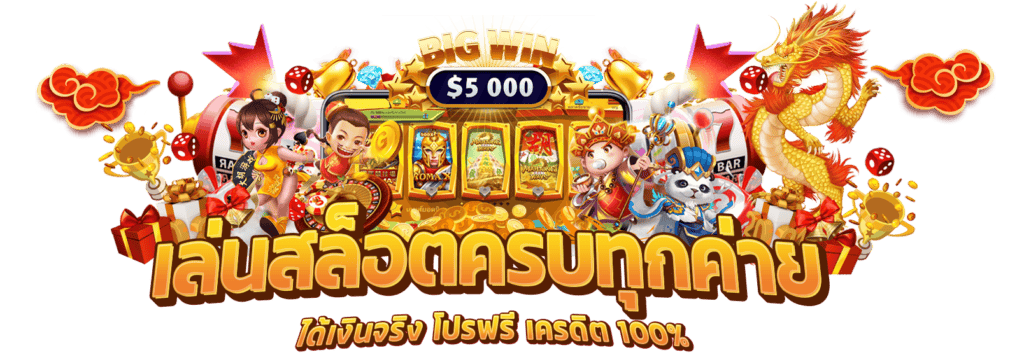 slot3 by มั่งมีเบท 888